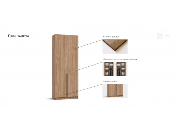 Рим 80 шкаф распашной 2Д Орех Селект