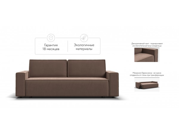 Диван Норд Велюр Monolit мокко