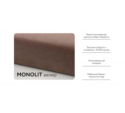 Диван Норд Велюр Monolit мокко Диван Норд Велюр Monolit мокко