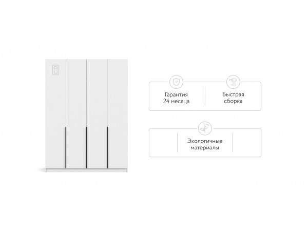 Рим 160 шкаф распашной 4Д+ящики Белый
