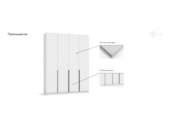 Рим 160 шкаф распашной 4Д+ящики Белый