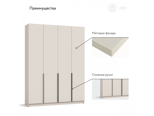 Рим 160 шкаф распашной 4Д+ящики Кашемир