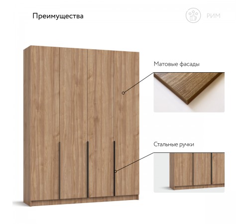 Рим 160 шкаф распашной 4Д+ящики Орех Селект Рим 160 шкаф распашной 4Д+ящики Орех Селект