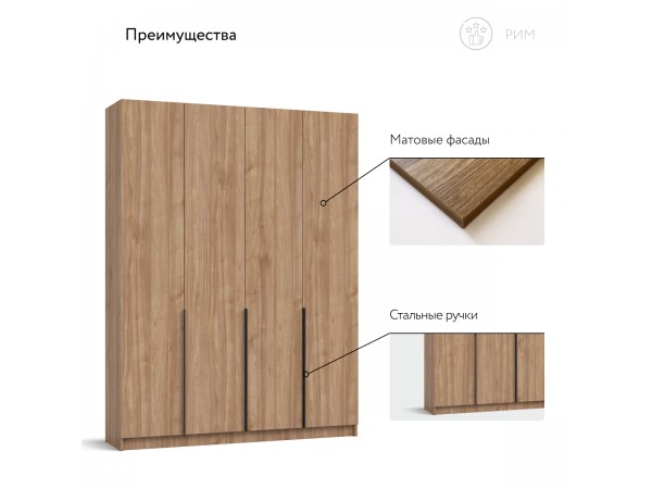 Рим 160 шкаф распашной 4Д+ящики Орех Селект