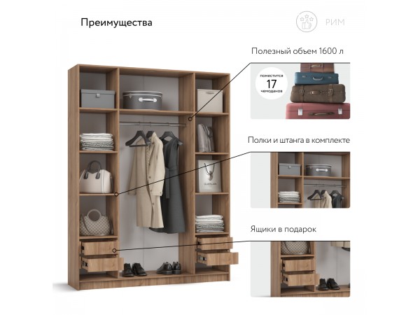 Рим 160 шкаф распашной 4Д+ящики Орех Селект