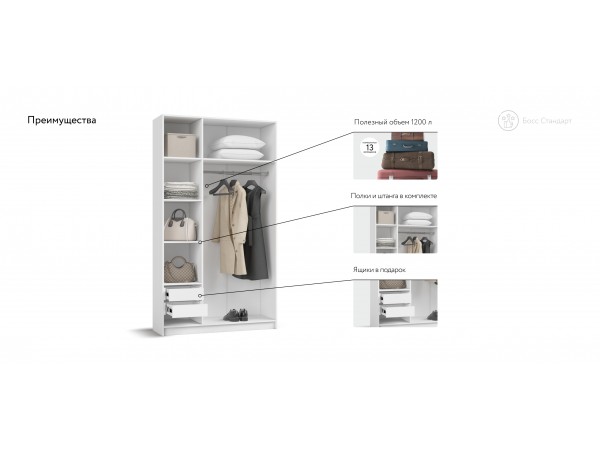 Босс Стандарт 120*220 шкаф распашной 3Д + ящики Белый