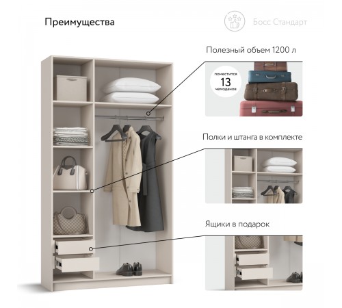 Босс Стандарт 120*220 шкаф распашной 3Д + ящики Кашемир Босс Стандарт 120*220 шкаф распашной 3Д + ящики Кашемир