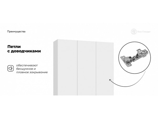 Босс Стандарт 135*220 шкаф распашной 3Д + ящики Белый