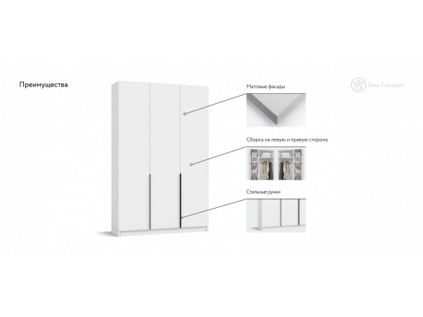 Босс Стандарт 135*220 шкаф распашной 3Д + ящики Белый