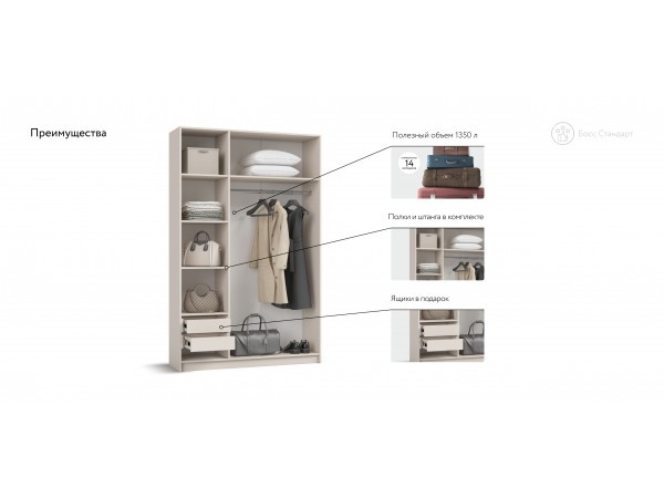 Босс Стандарт 135*220 шкаф распашной 3Д + ящики Кашемир