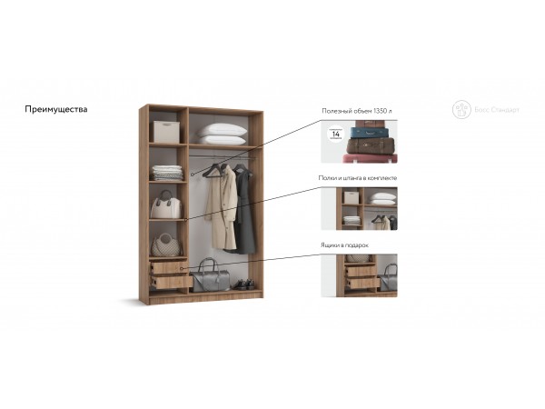 Босс Стандарт 135*220 шкаф распашной 3Д + ящики Орех Селект
