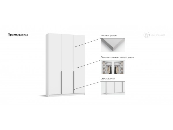 Босс Стандарт 135*220 шкаф распашной 3Д Белый