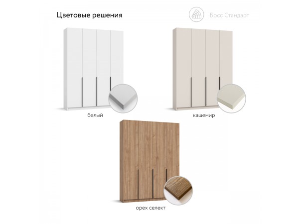 Босс Стандарт 160*220 шкаф распашной 4Д Кашемир