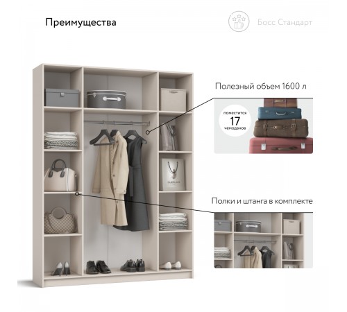 Босс Стандарт 160*220 шкаф распашной 4Д Кашемир Босс Стандарт 160*220 шкаф распашной 4Д Кашемир