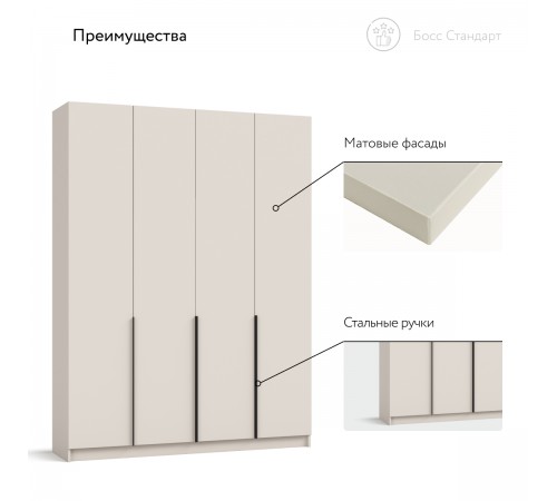 Босс Стандарт 160*220 шкаф распашной 4Д Кашемир Босс Стандарт 160*220 шкаф распашной 4Д Кашемир