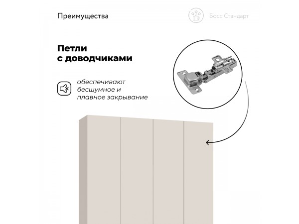 Босс Стандарт 160*220 шкаф распашной 4Д Кашемир