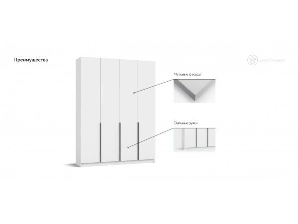 Босс Стандарт 160*220 шкаф распашной 4Д + ящики Белый