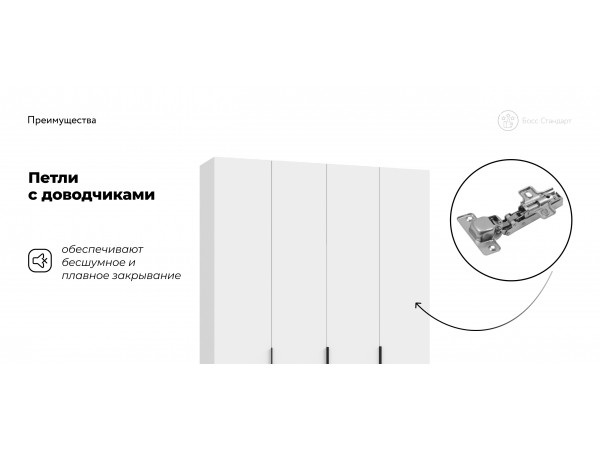 Босс Стандарт 160*220 шкаф распашной 4Д + ящики Белый