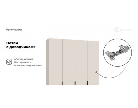 Босс Стандарт 160*220 шкаф распашной 4Д+ящики 01 Кашемир