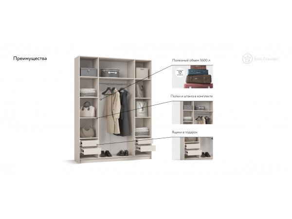 Босс Стандарт 160*220 шкаф распашной 4Д + ящики Кашемир