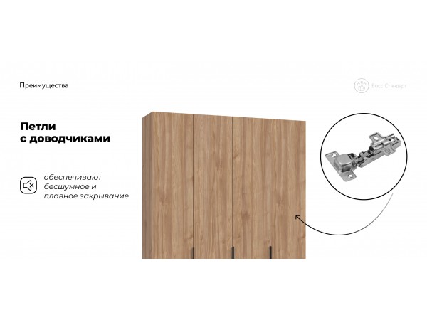 Босс Стандарт 160*220 шкаф распашной 4Д + ящики Орех Селект