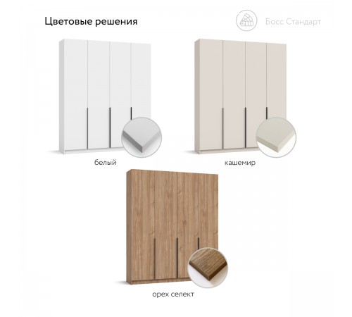 Босс Стандарт 180*220 шкаф распашной 4Д Белый Босс Стандарт 180*220 шкаф распашной 4Д Белый