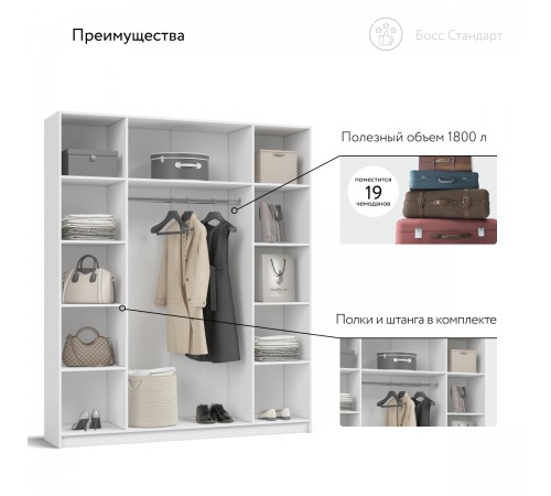 Босс Стандарт 180*220 шкаф распашной 4Д Белый Босс Стандарт 180*220 шкаф распашной 4Д Белый