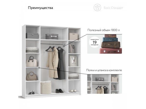 Босс Стандарт 180*220 шкаф распашной 4Д Белый