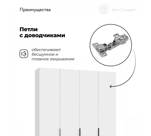 Босс Стандарт 180*220 шкаф распашной 4Д Белый Босс Стандарт 180*220 шкаф распашной 4Д Белый