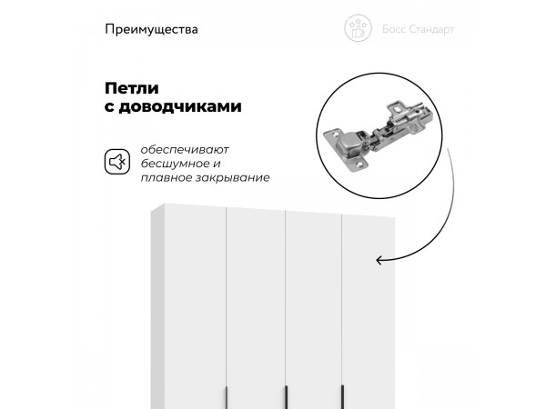 Босс Стандарт 180*220 шкаф распашной 4Д Белый