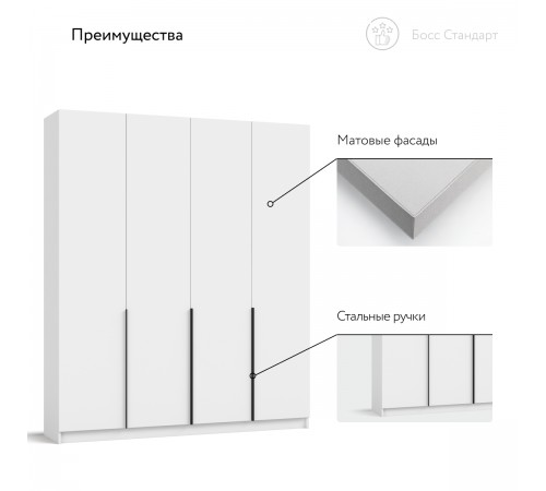 Босс Стандарт 180*220 шкаф распашной 4Д Белый Босс Стандарт 180*220 шкаф распашной 4Д Белый
