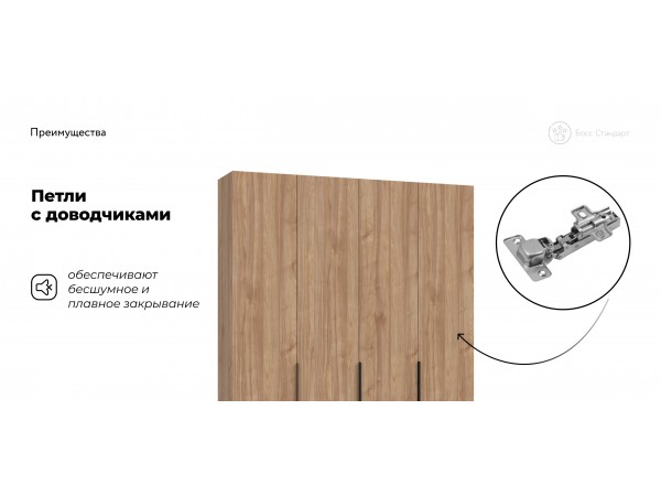 Босс Стандарт 180*220 шкаф распашной 4Д Орех Селект