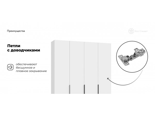 Босс Стандарт 180*220 шкаф распашной 4Д + ящики Белый