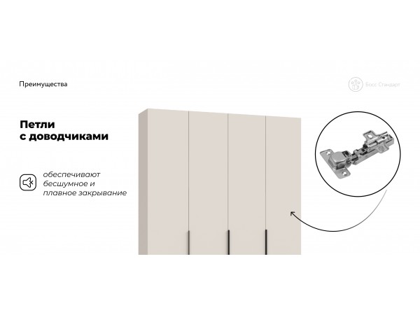 Босс Стандарт 180*220 шкаф распашной 4Д + ящики Кашемир
