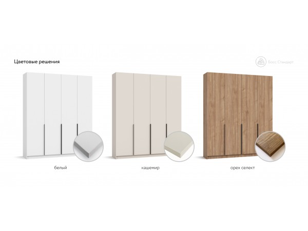 Босс Стандарт 180*220 шкаф распашной 4Д + ящики Кашемир