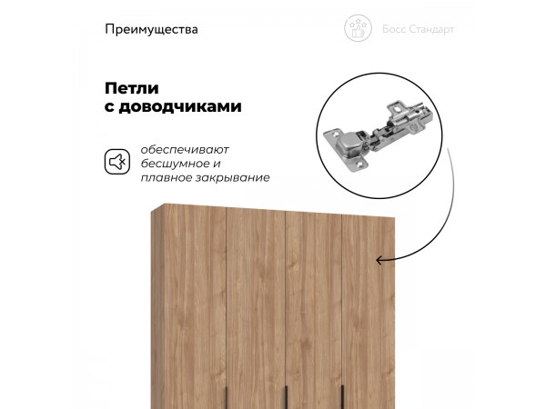 Босс Стандарт 180*220 шкаф распашной 4Д + ящики Орех Селект