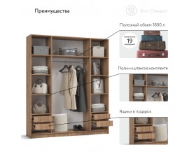 Босс Стандарт 180*220 шкаф распашной 4Д+ящики 01 Орех Селект