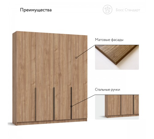 Босс Стандарт 180*220 шкаф распашной 4Д + ящики Орех Селект Босс Стандарт 180*220 шкаф распашной 4Д + ящики Орех Селект