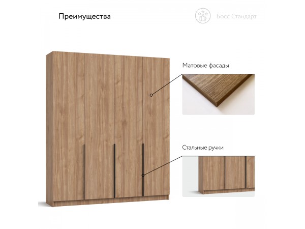 Босс Стандарт 180*220 шкаф распашной 4Д + ящики Орех Селект