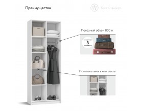 Босс Стандарт 80*220 шкаф распашной 2Д 01 Белый