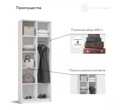 Босс Стандарт 80*220 шкаф распашной 2Д Белый Босс Стандарт 80*220 шкаф распашной 2Д Белый