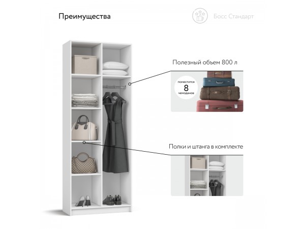 Босс Стандарт 80*220 шкаф распашной 2Д Белый