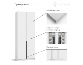 Босс Стандарт 80*220 шкаф распашной 2Д 01 Белый