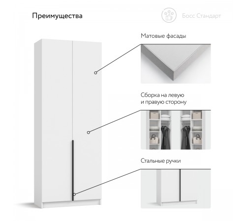 Босс Стандарт 80*220 шкаф распашной 2Д Белый Босс Стандарт 80*220 шкаф распашной 2Д Белый