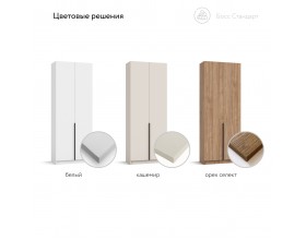 Босс Стандарт 80*220 шкаф распашной 2Д 01 Кашемир