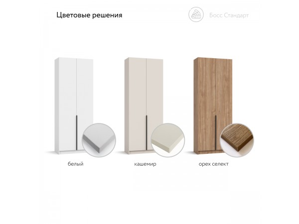 Босс Стандарт 80*220 шкаф распашной 2Д Кашемир