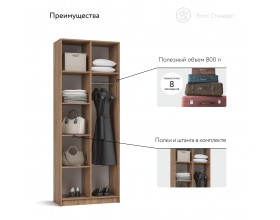 Босс Стандарт 80*220 шкаф распашной 2Д 01 Орех Селект