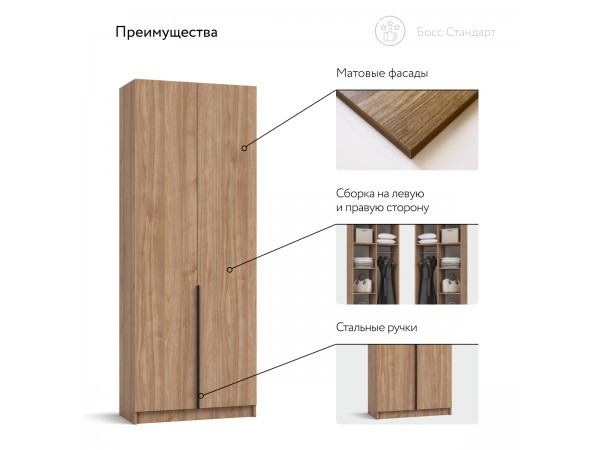 Босс Стандарт 80*220 шкаф распашной 2Д Орех Селект