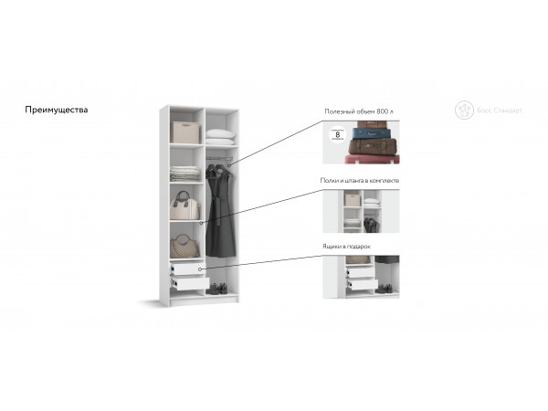 Босс Стандарт 80*220 шкаф распашной 2Д + ящики Белый