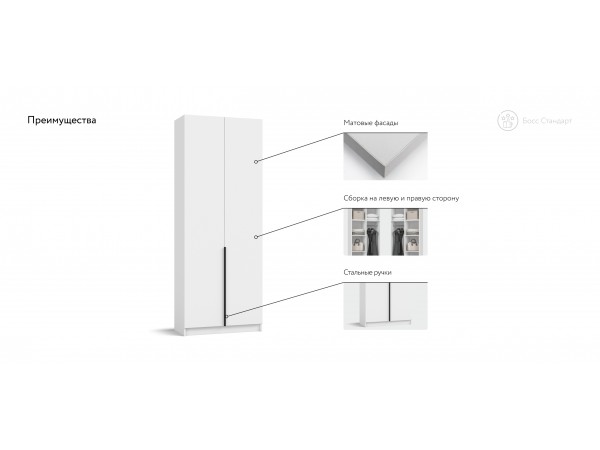 Босс Стандарт 80*220 шкаф распашной 2Д + ящики Белый